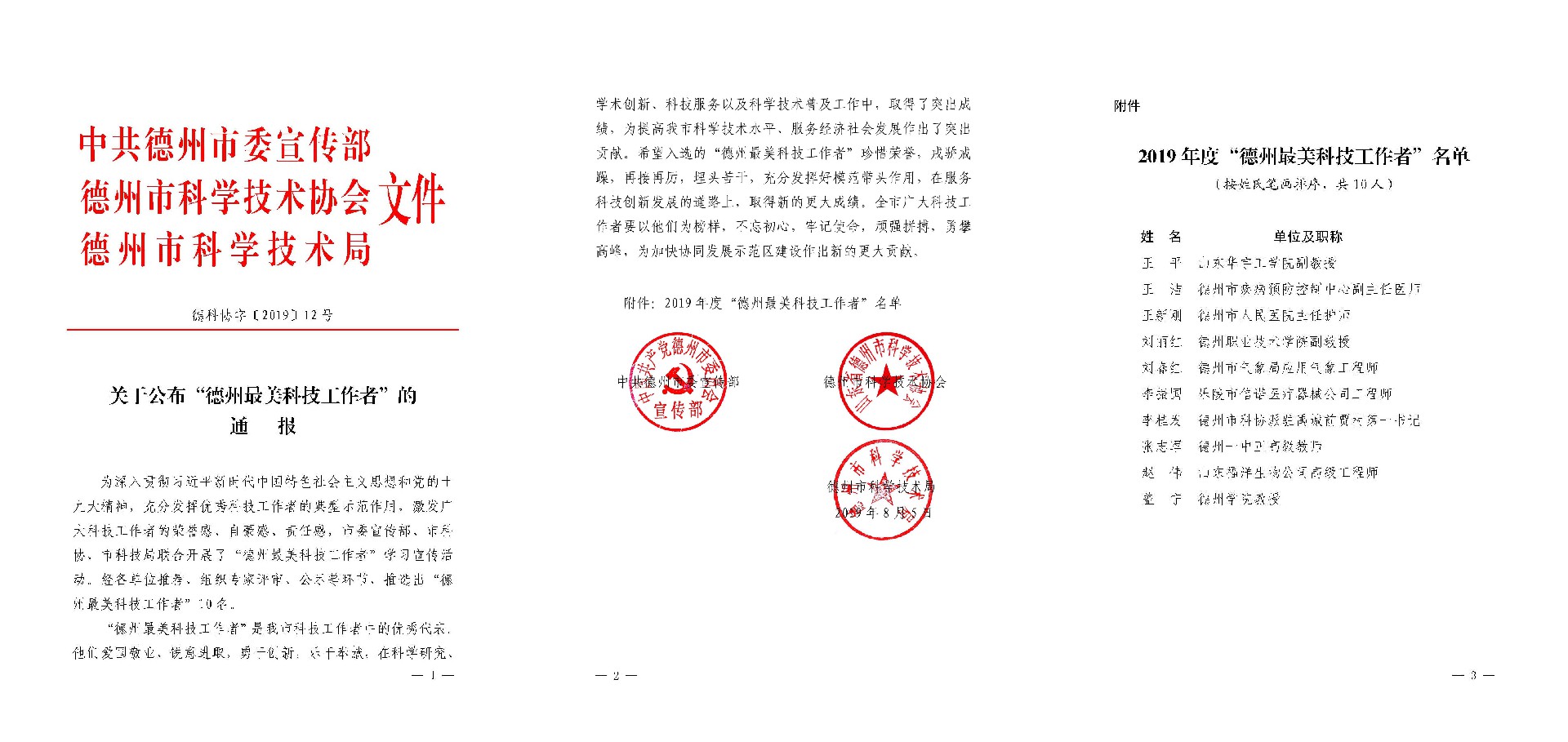 最美科技工作者图片.jpg